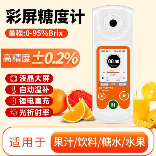 高精度水果测糖仪糖度计甜度糖分测试仪西瓜糖度检测数显测量仪器