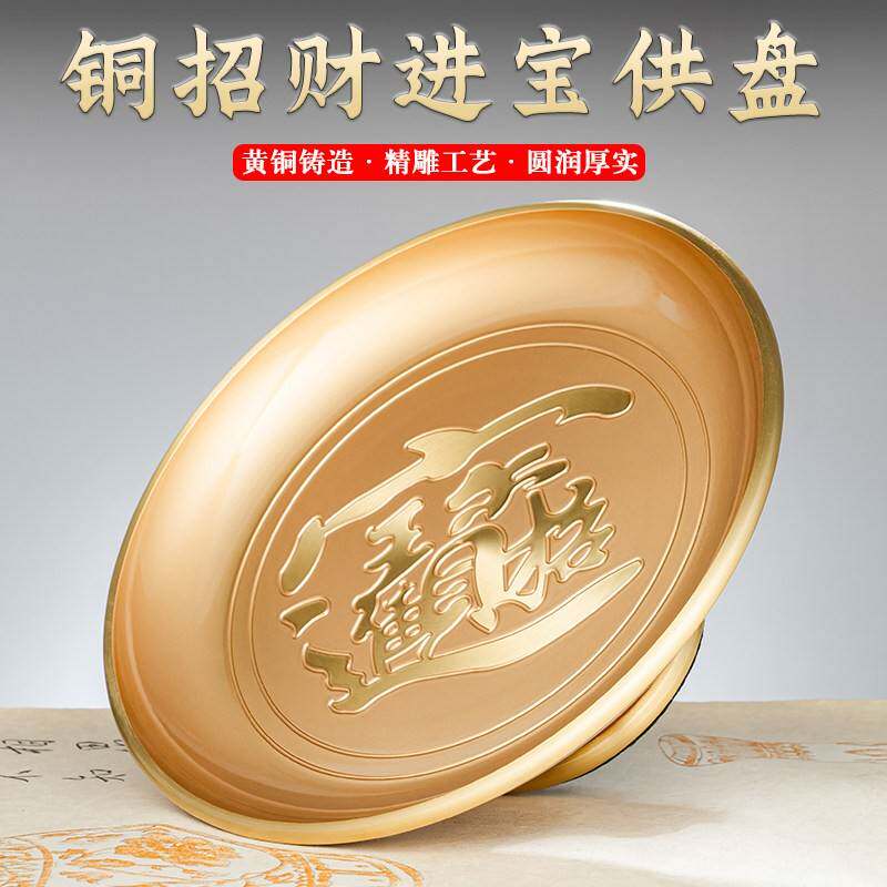 纯铜果盘家用佛前供果水果盘财神爷招财进宝贡盘高脚盘子佛具用品