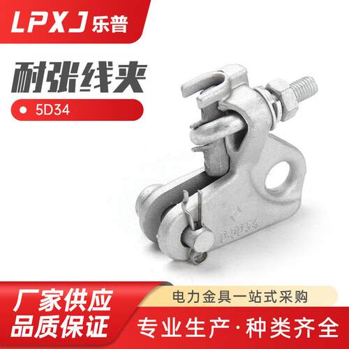 5D34耐张线夹 固定线夹 拉力线夹螺栓型线夹铝合金电力金具