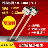 S型铂铑热电偶WRP 100铂铑99刚玉热耐高温马弗炉实验炉专用热电偶