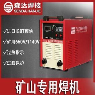 防爆矿用电焊机500 1140V矿用直流电焊机 矿用电焊机ZX7 500A660