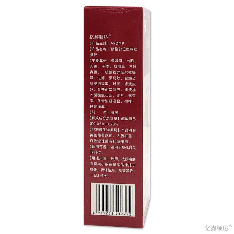 APDMP颈椎部位型冷肤凝胶30ml腰腿肩颈关节不适舒缓喷剂,保健用品,皮肤消毒护理（消）,淘宝优惠券,粉丝福利购,淘宝优惠卷