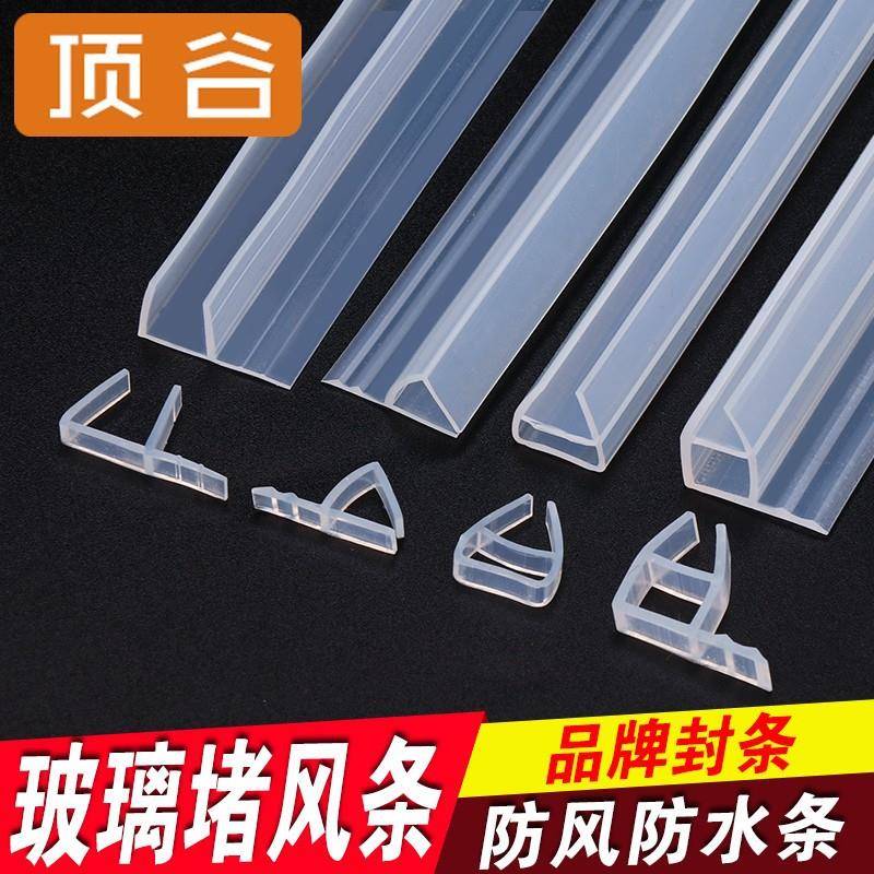 顶谷5米h型硅胶玻璃门密封条淋浴房挡水条防水条无框阳台窗防风条