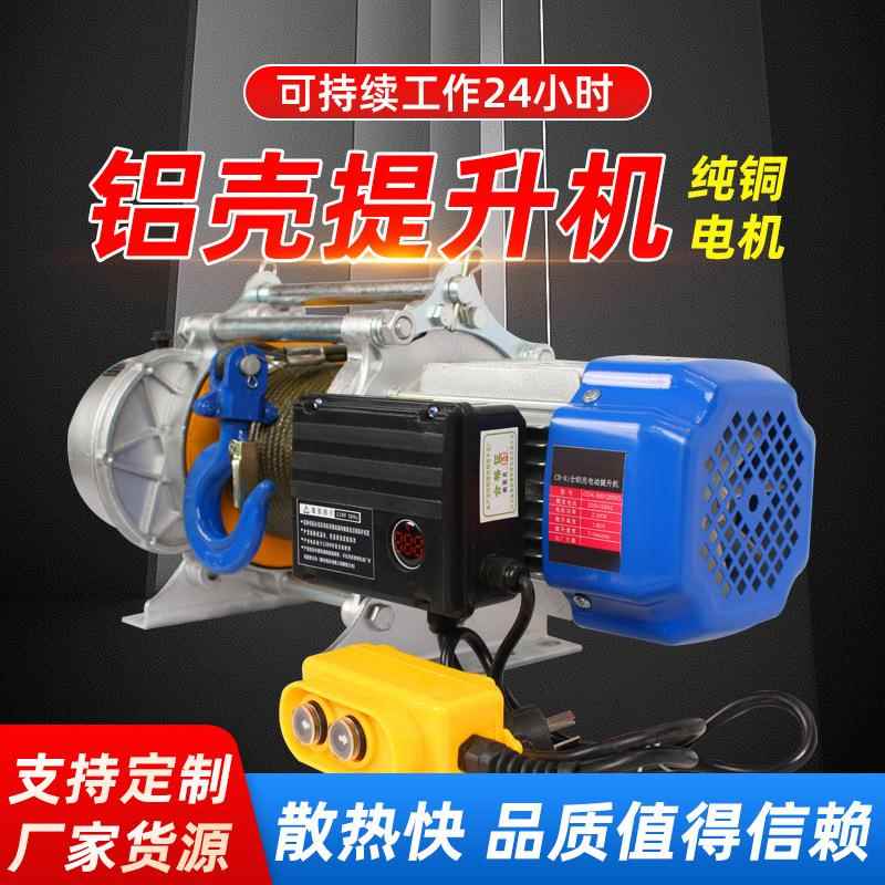 3铝壳220V1吨3提机220v家用吊机180v上料机电升动吨葫芦小型卷扬