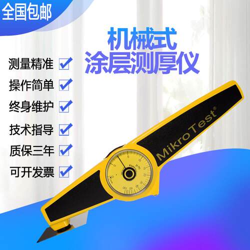 德国EPK麦考特mikrotest G6 F6机械式磁性测厚仪 进口涂层测厚仪