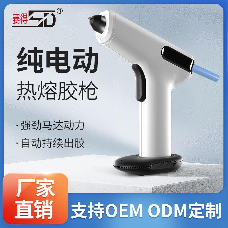 赛得纯电动热熔胶枪无线锂电快速出胶DIY自动打胶无线便携热溶
