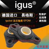 igus易格斯基座轴承EFOM