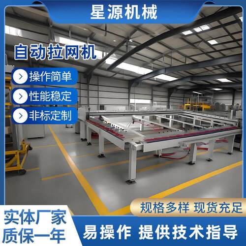 定制XY-LW1115双臂铝夹用自动拉网张力链条式拉网机