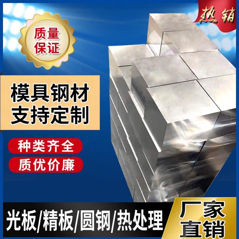 模具钢材H13 S136 DC53 4CR13圆钢718 CR12MOV P20钢板440C圆棒M2图片