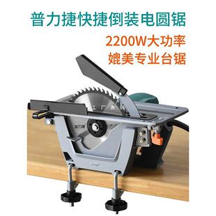 普力捷7寸8寸9寸家用手提木工锯电圆锯倒装电动台锯圆盘锯切割机