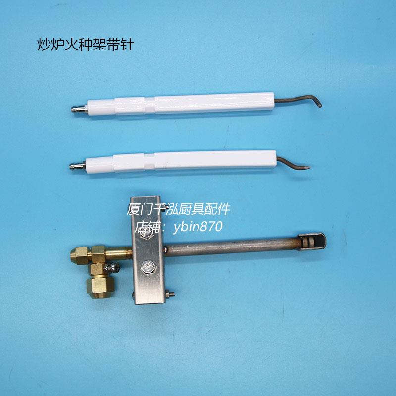 广东蕾诺百年力特裕富宝炒炉火种头苗火支架点火针感应针火种支架