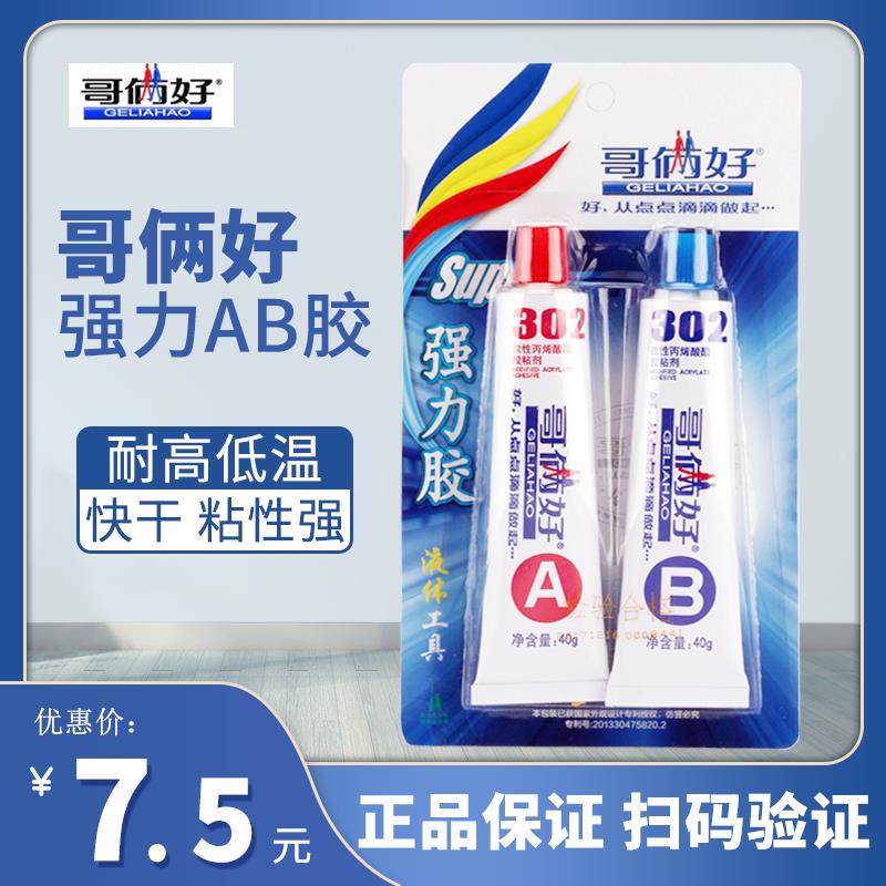 哥俩好强力AB胶水粘金属陶瓷铁不锈钢玻璃大理石木头瓷砖专用修补