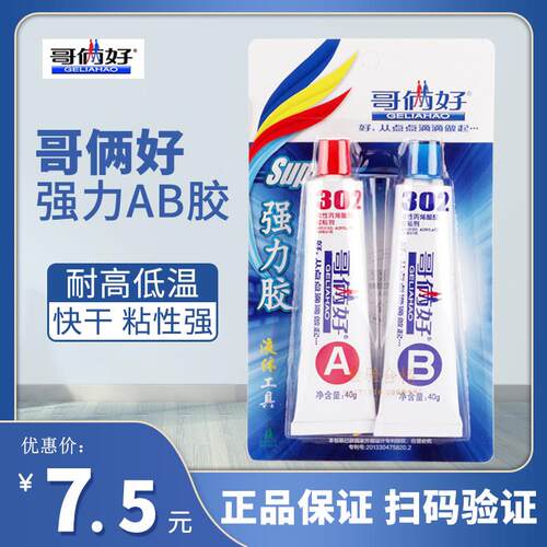 哥俩好强力AB胶水粘金属陶瓷铁不锈钢玻璃大理石木头瓷砖专用修补