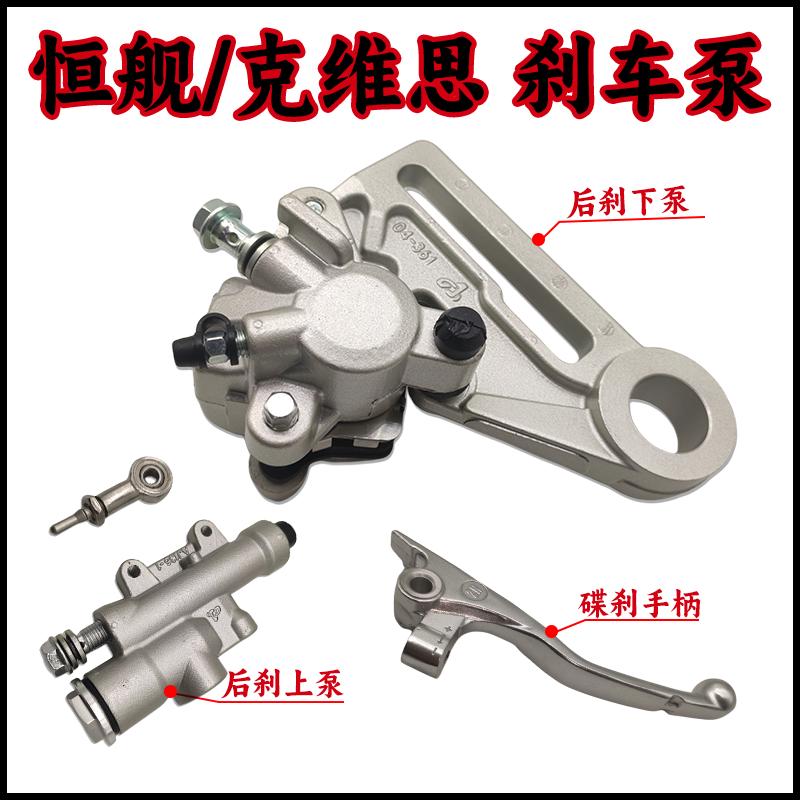 克维斯K16越野车配件前后刹车泵KTM胡思瓦纳恒舰碟刹手柄刹车上泵