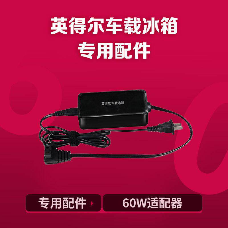 车载冰箱专用80W60W家用配接器&车载线 线&保护套配件家用转换器