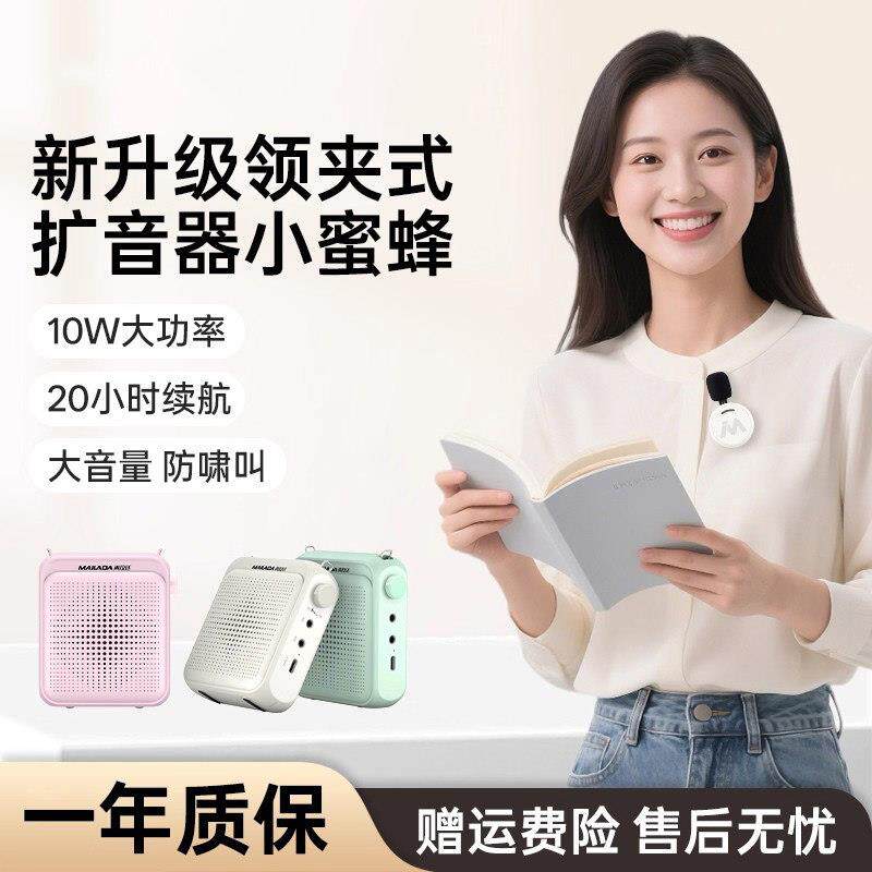 无线领夹扩音器小蜜蜂教师专用教学讲上课户外便携导游导购喊话器