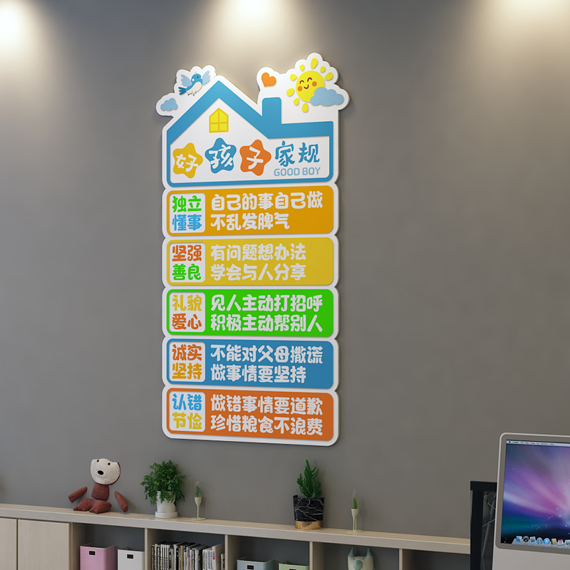 家规家训墙贴画男女孩房间布置立体自粘激励标语儿童书房墙面装饰图片