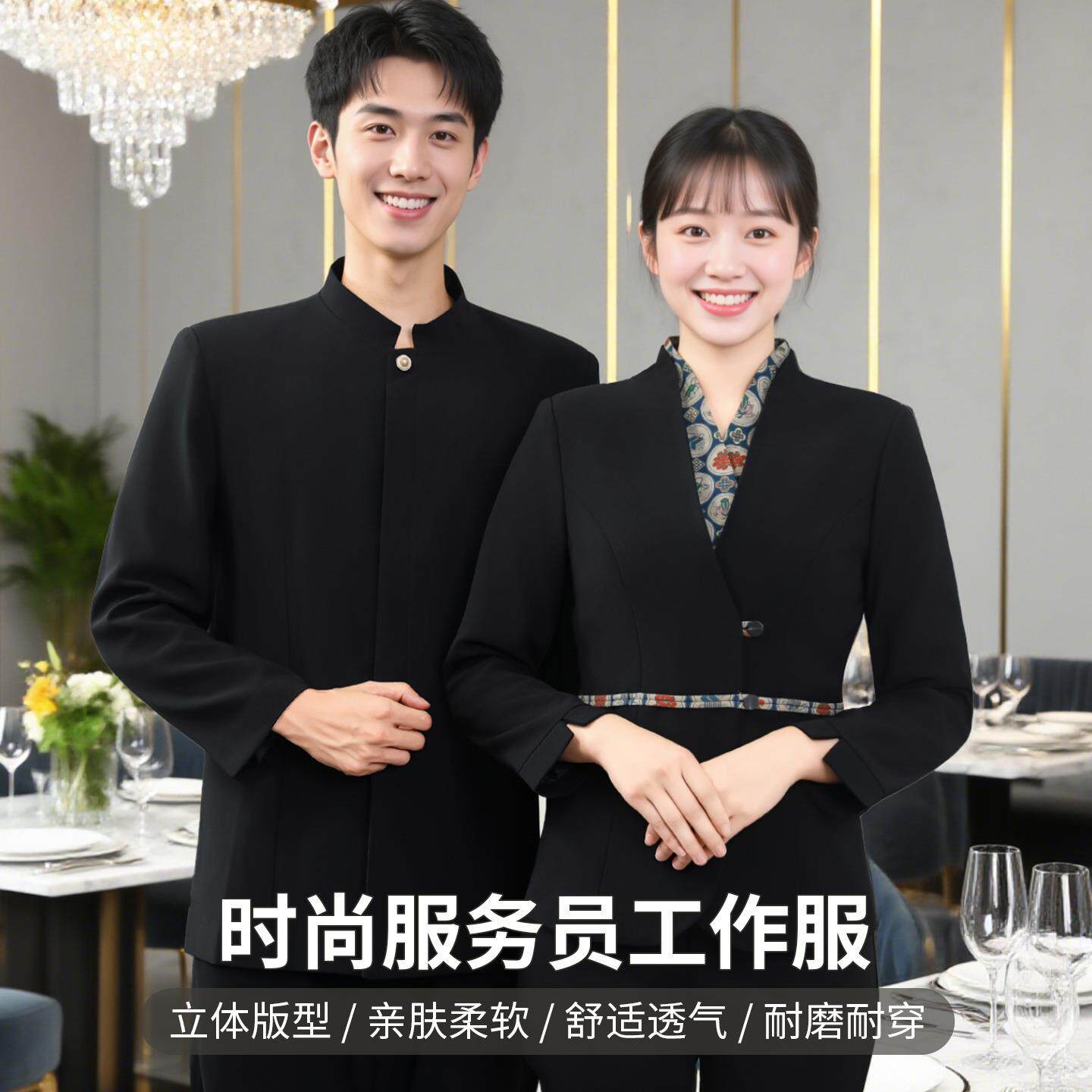 蝶恋花餐厅服务员工作服中式酒店餐饮茶楼火锅饭店员工工服长袖