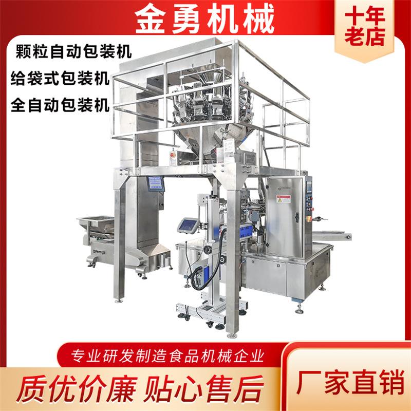 组合称牛肉粒给袋式包装机 全自动猫粮狗粮包装机 小酥肉包装机