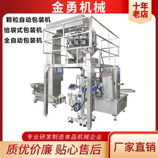 块状颗粒给袋式封口机花椒辣椒段给袋式包装机种子化肥自动包装机