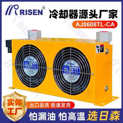 日森液压风冷却器AJ0608TL油散热器AL220V380DC24液压油