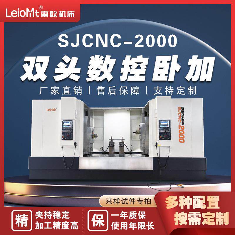 雷欧机床双头卧式加工中心SJC-2000车铣复合高精密数控车床