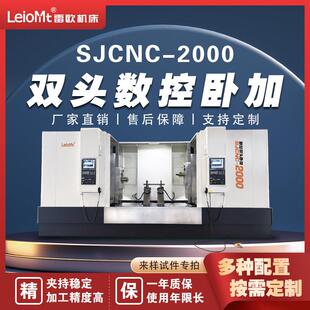 雷欧机床双头卧式加工中心SJC-2000车铣复合高精密数控车床