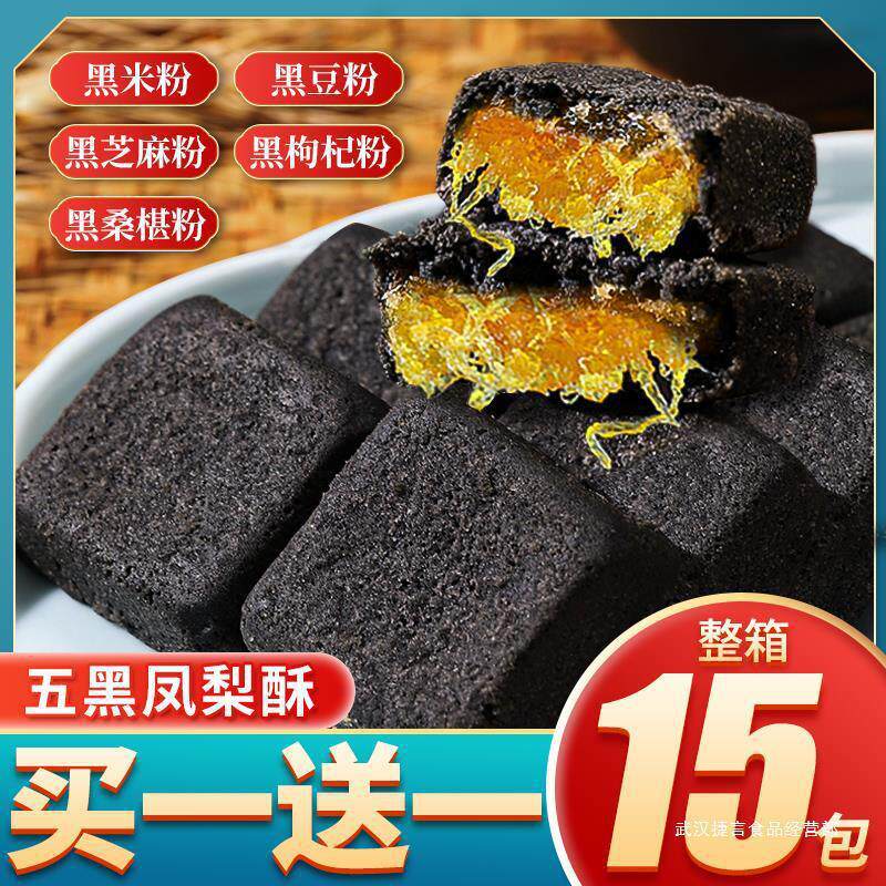 千絲五黑鳳梨酥臺灣風味特產糕點小吃健康整箱早餐飽腹即食小吃茶