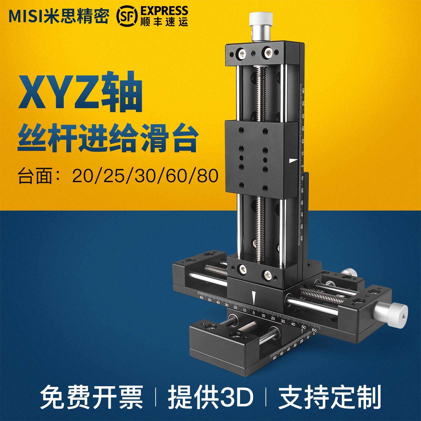xyz轴位移平台直线导轨丝杆微调升降滑台精密型重载100行程图片