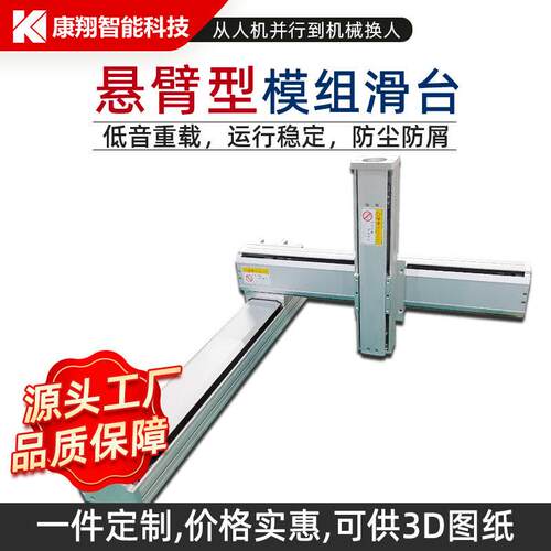悬臂龙门模组滑台伺服电动滑台直线模组XYZ三轴机械手边支撑