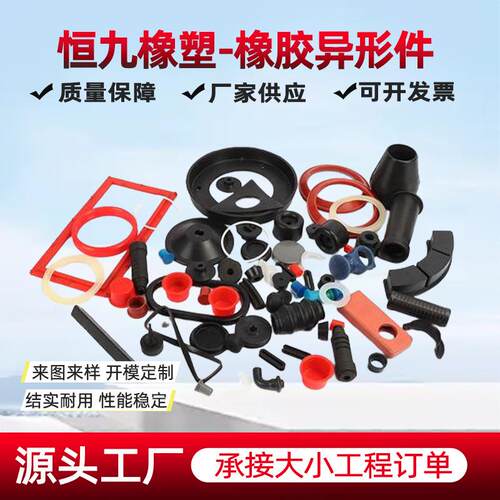 异形橡胶件模具工业橡胶制品O型圈异形件硅胶制品零件配件加工件