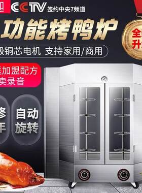 金迦烤鸭炉商用电热24/26型燃气全自动旋转烤鸡鸭户外腊肠烤肉烤