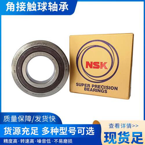 发货快 滚珠丝杠轴承40TAC72BDDGSUC10PN7B 40TAC90 45TAC100 50T
