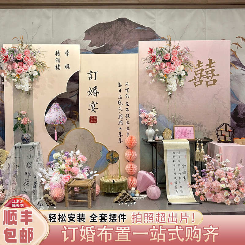 2025新中式订婚宴布置装饰全套摆件套装回门高级感kt板仪式背景墙