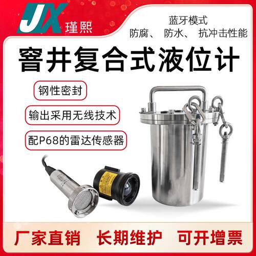 复合式窨井水位计静压式雷达液位计智慧城市管网智能井盖下传感器