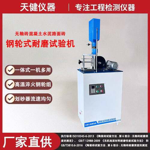 GLM-200钢轮式耐磨试验机混凝土路面砖钢轮式耐磨试验机厂家