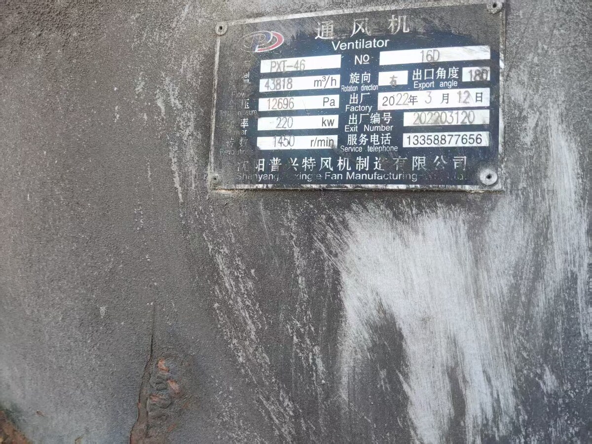 5月7日秦皇岛废旧通风机9台网络拍卖公告