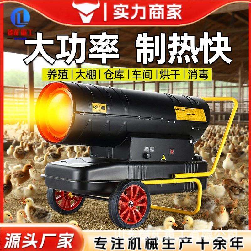 工业高温热风机燃油暖风机智能恒温热风机养殖场工厂大面积取暖器