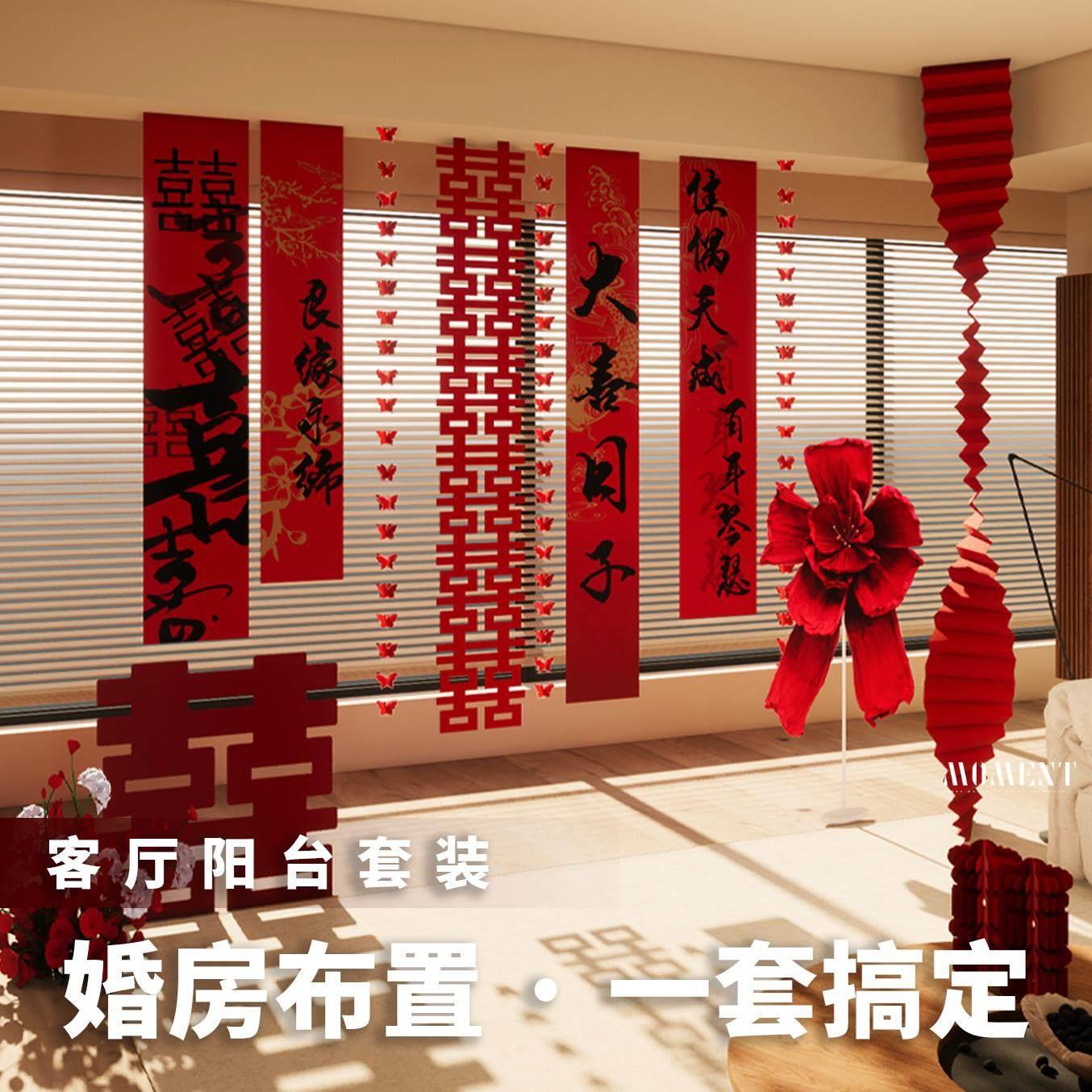 婚房装饰全套布置客厅阳台挂布条幅装饰女方婚房红色网红男方装饰