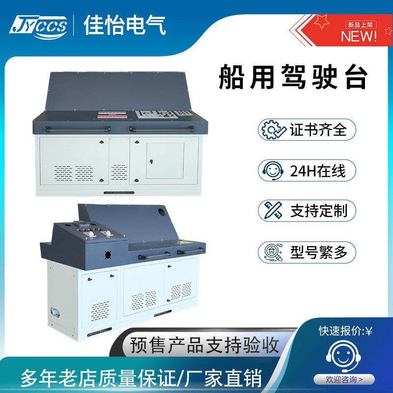 冷压钢板厂家直供监控船用控制台操作台钢板冷压设计驾驶台监控台