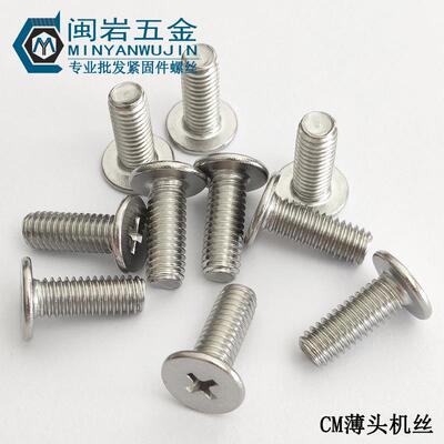 现货供应薄头十字机丝CM2*2-12,头径4/5/6/7 铁镀镍 平圆头螺丝