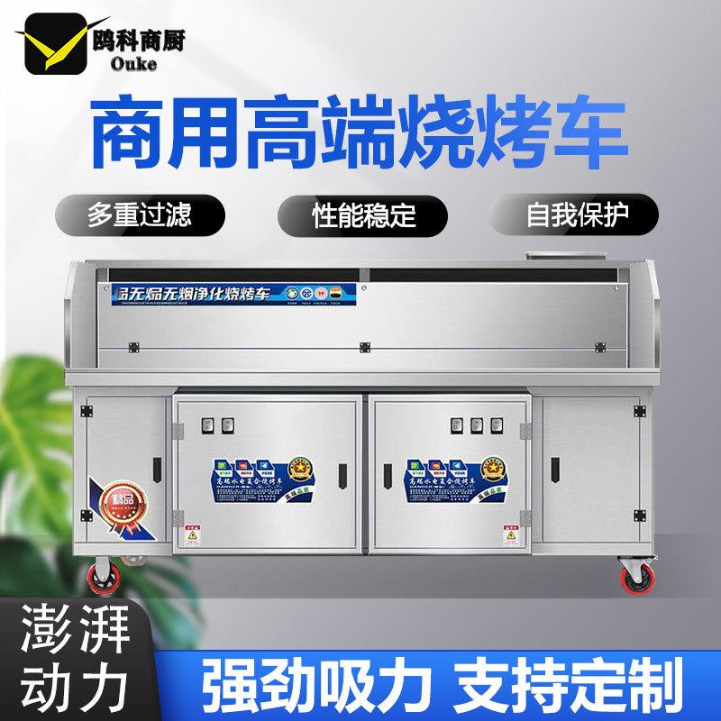 无烟净化烧烤车商用烧烤炉子摆摊水电复合烧烤车油烟净化一体机