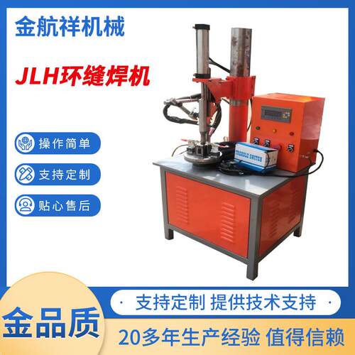 立式工件转环缝焊机圆管管径对接机环形焊接CO2焊及氩弧焊