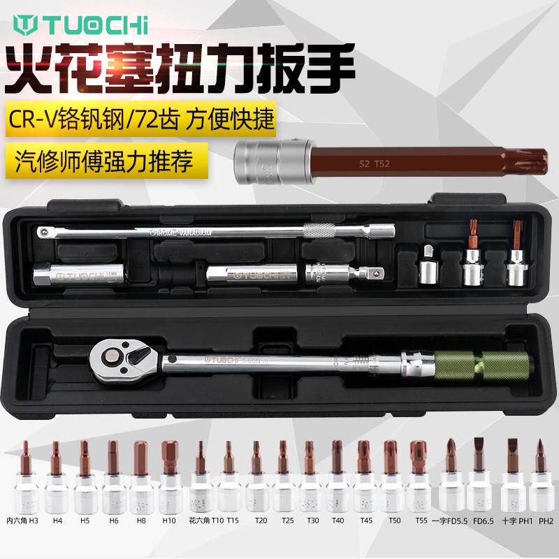 公制预置可调火花塞套筒 磁性超薄工业级扭力扳手汽修工具组合