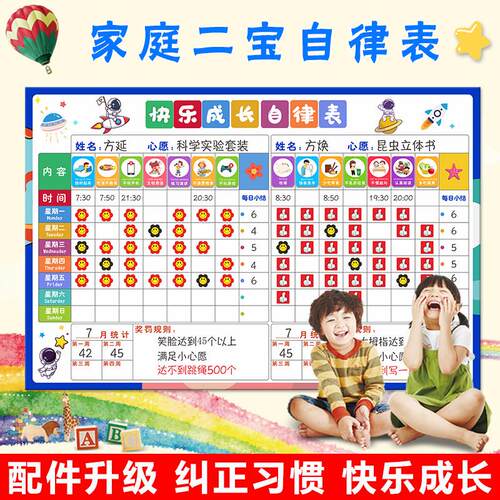 家庭二宝自律表墙贴儿童成长规画 划好习惯养成表寒假时间打卡计