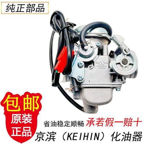 滑板车女装助力机车福喜鬼火GY6125光阳豪迈GY6 125 150化油器