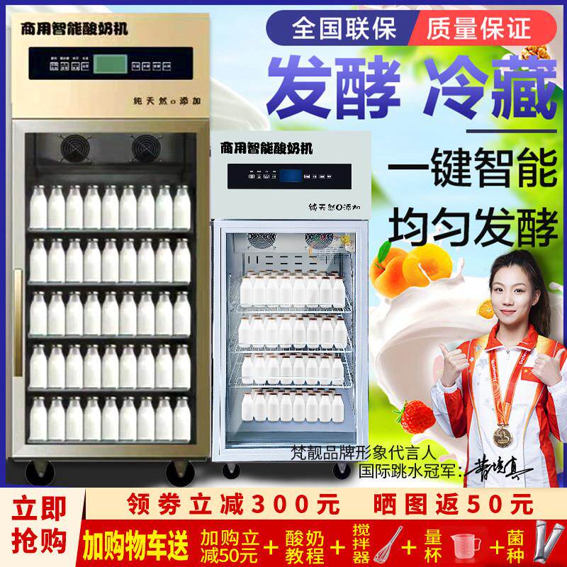 酸奶机商用智能发酵箱商用酸奶发酵机商用冷藏发酵米酒酸奶水果捞