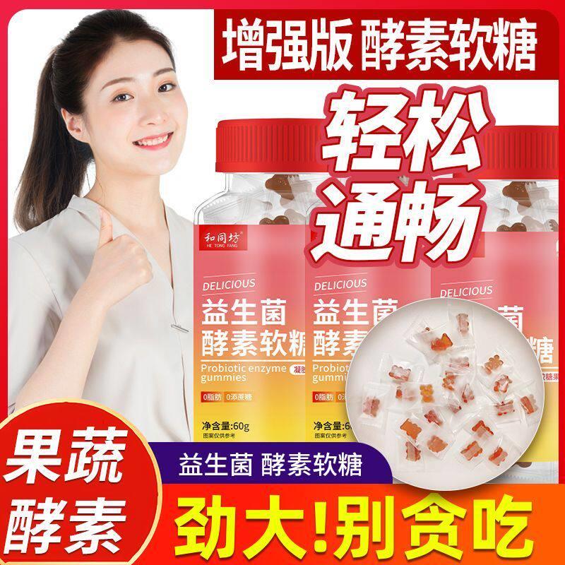 益生菌酵素软糖0脂肪懒人轻松通宿便提高代谢膳食纤维果蔬酵素图片