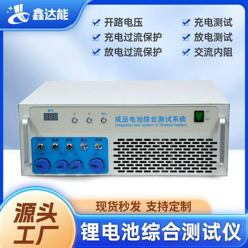 BTS50-05-60锂电池综合测试仪电动三轮车园林工具检测设备生产家