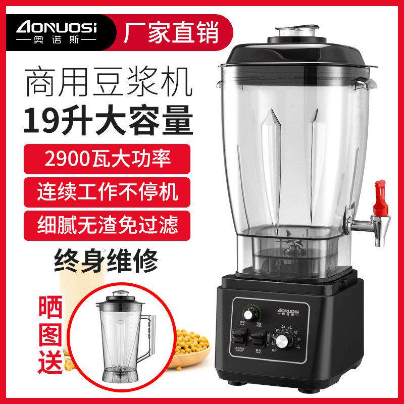 奥诺斯15升豆浆机商用早餐店用大容量全自动现磨无渣大功率破壁机